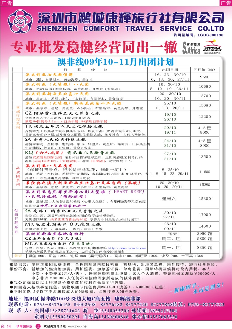 红彩 14 康辉澳纽部（澳纽）