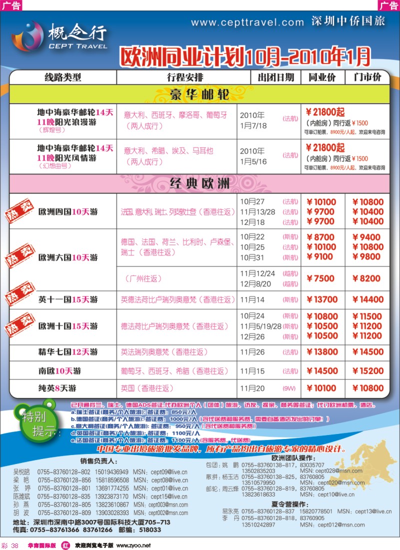 红彩 38 概念行-澳洲-欧洲-美洲-亚非洲-自由行