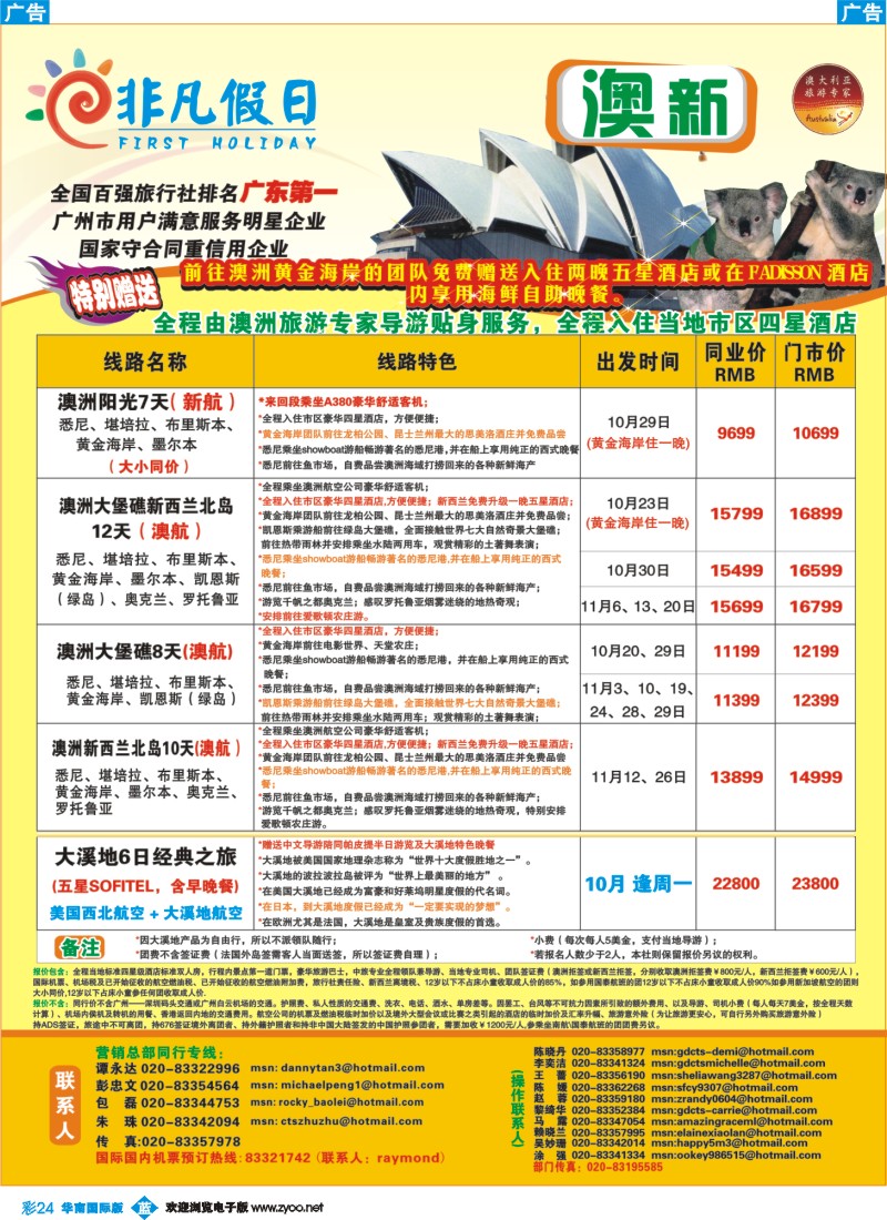 蓝彩 24 非凡假日出国游