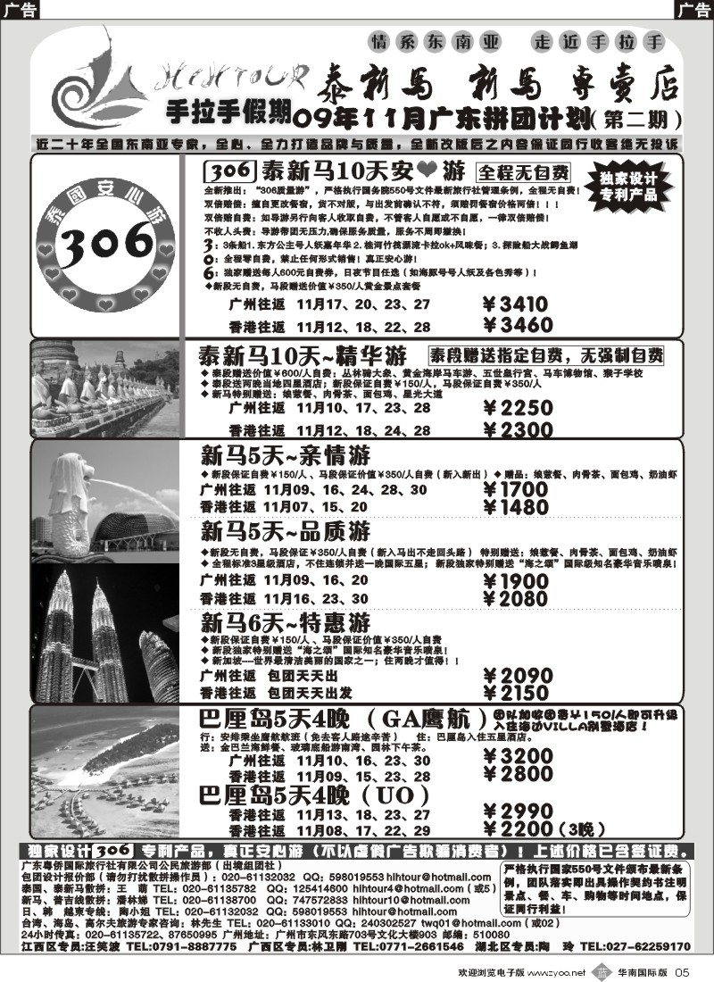 b005 手拉手假期-泰新马、新马专卖店