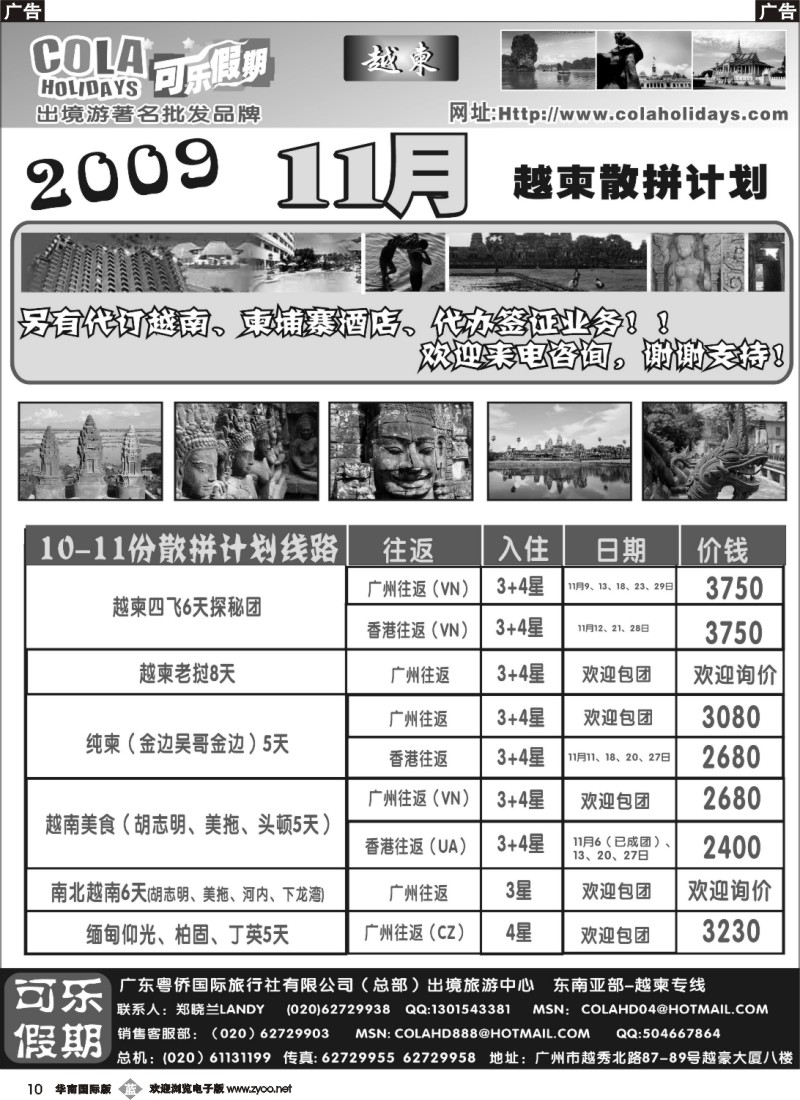 b010 可乐假期-越柬散拼计划（排放第三）
