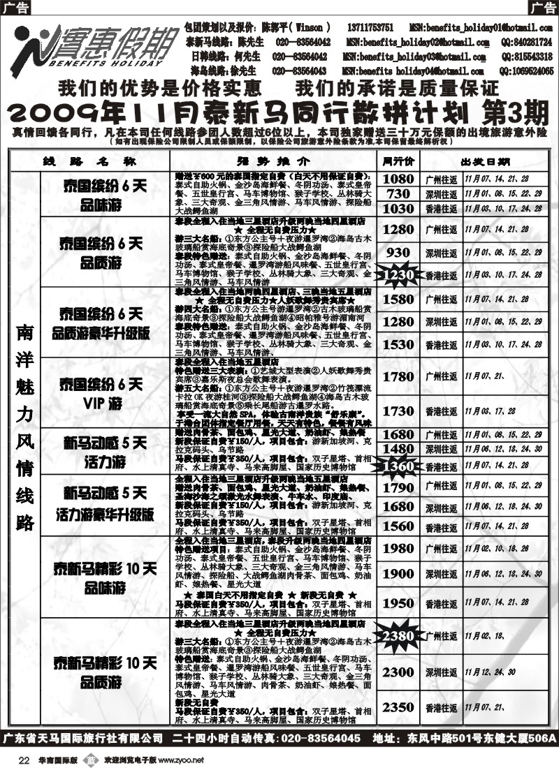 b022 实惠假期-泰新马计划
