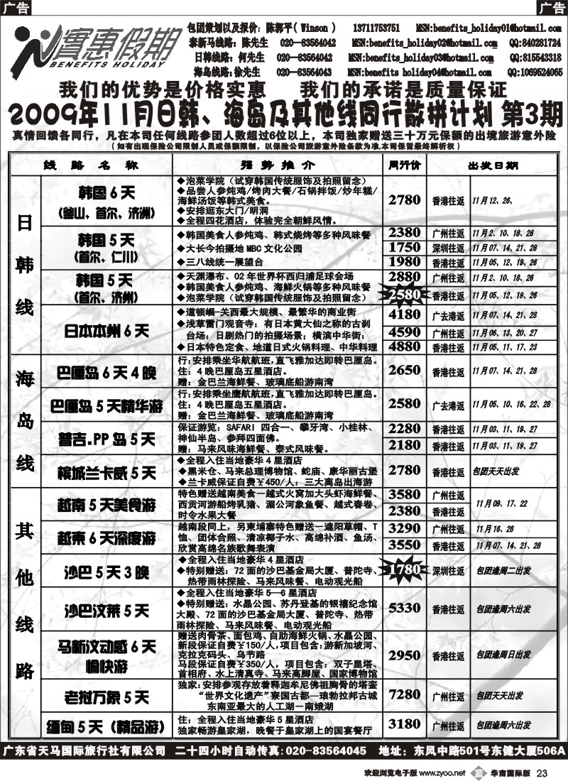 b023 实惠假期-日韩、海岛计划