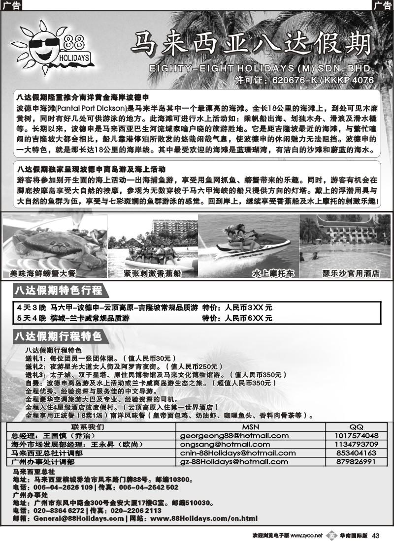 b043 马来西亚八达假期——非一般旅行社