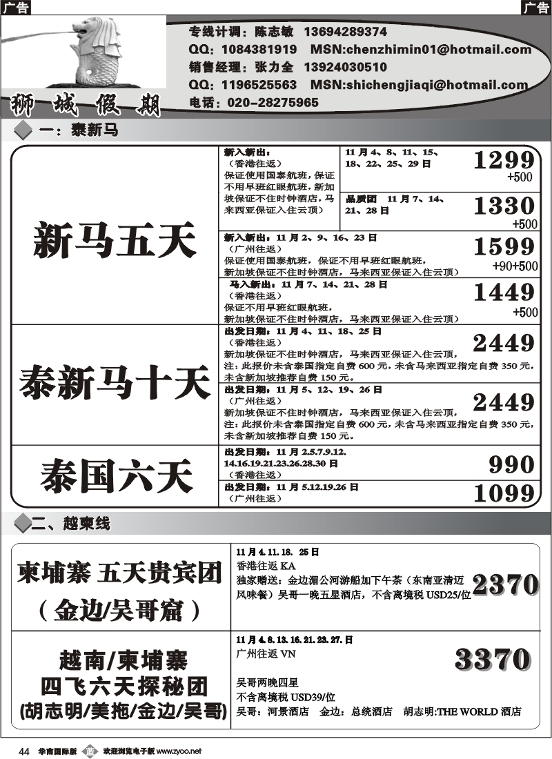 b044_狮城假期——专业泰新马地接
