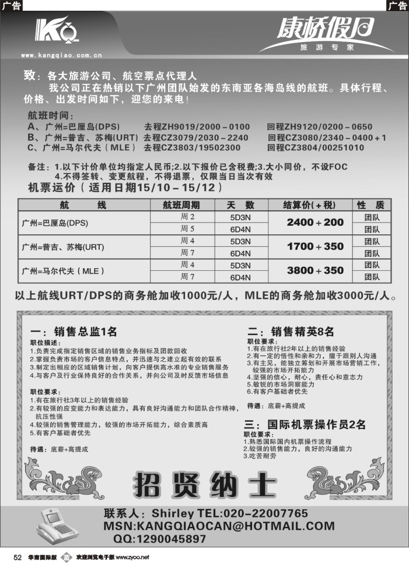 b052 康桥假日-中安旅行社股份有限公司