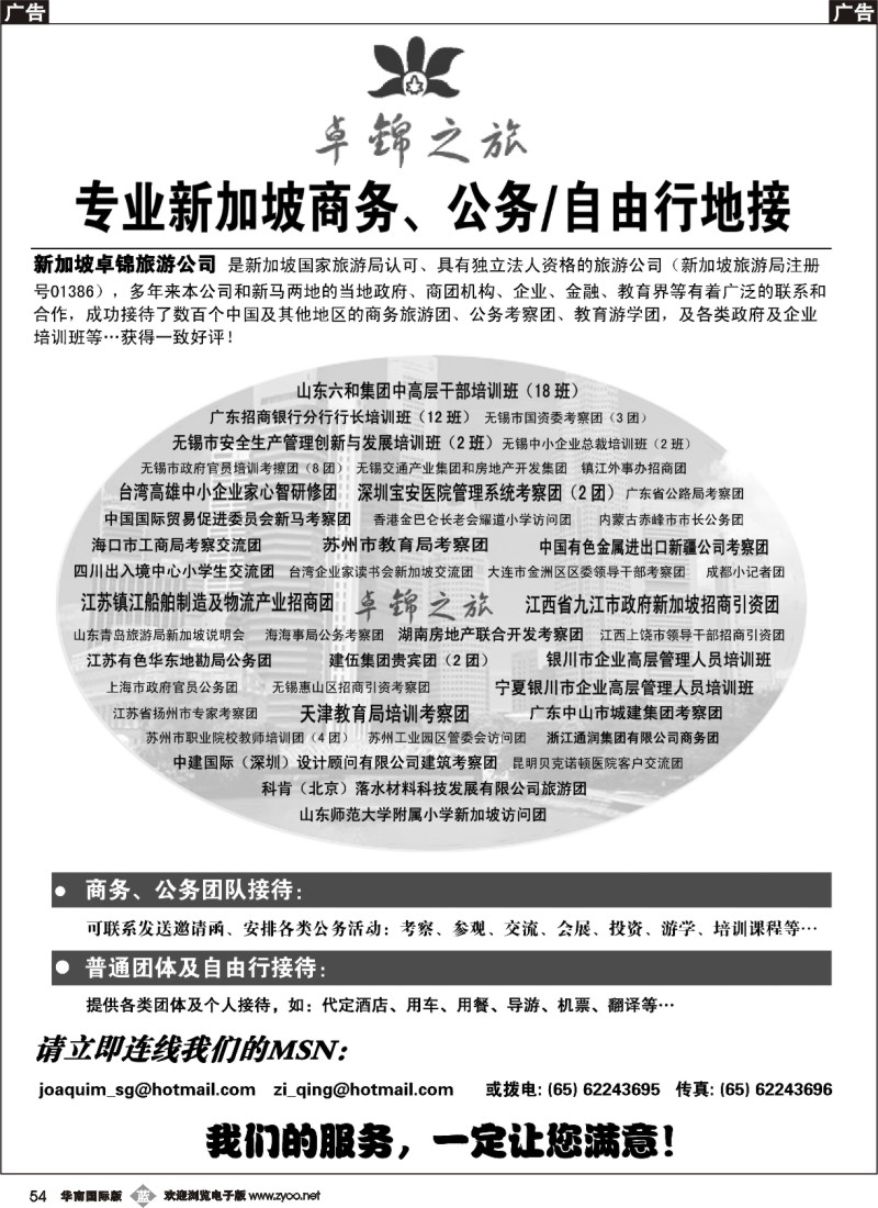 b054 专业新加坡公务自由行接待——卓锦之旅