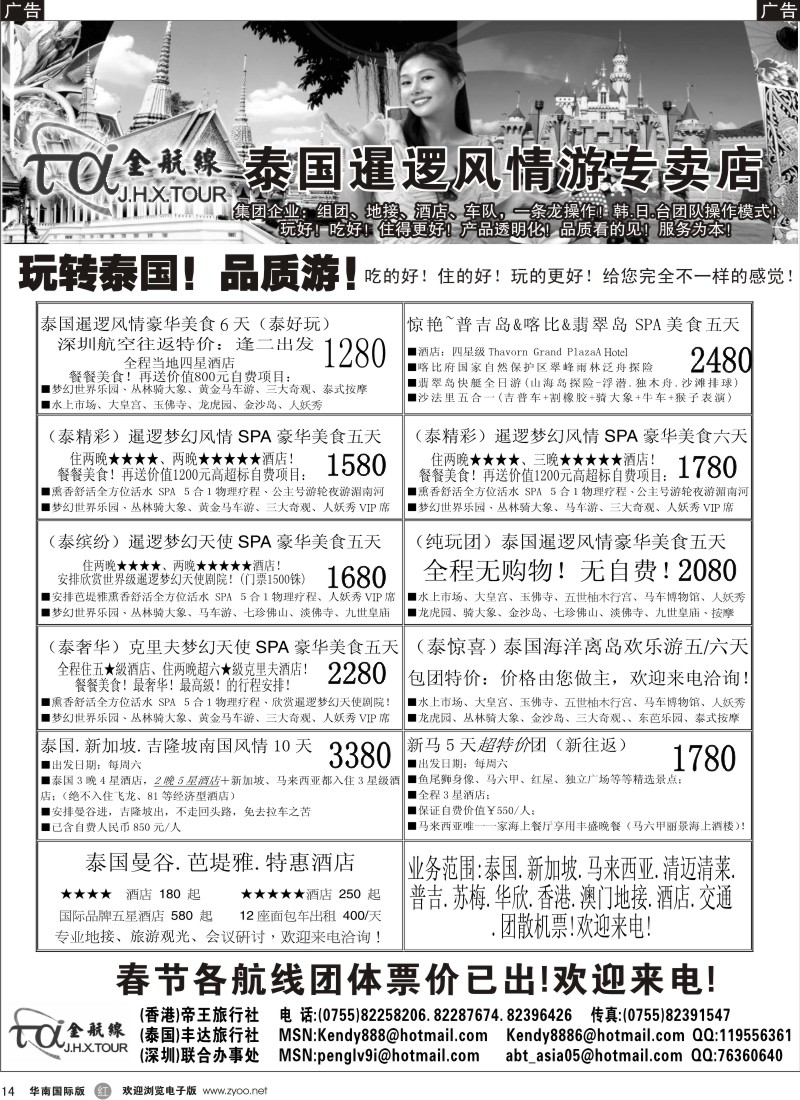 r14 金航线—精品东南亚专线