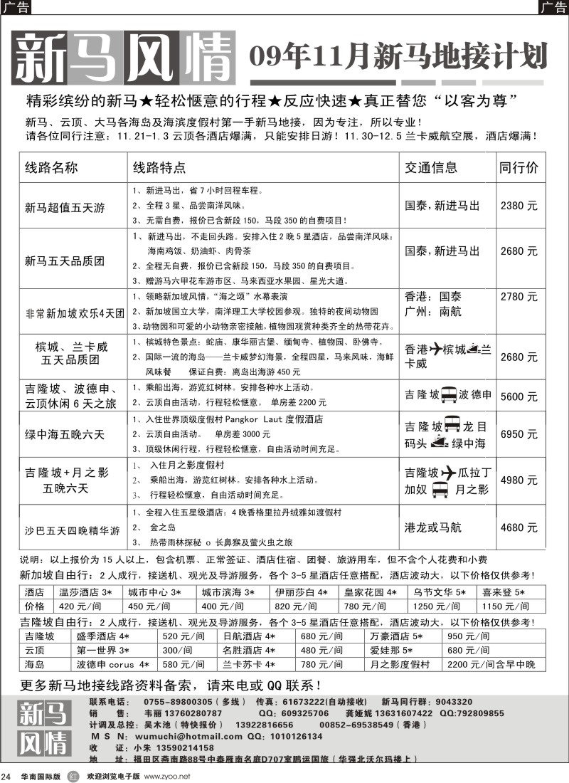 r24 新马风情&越柬风情