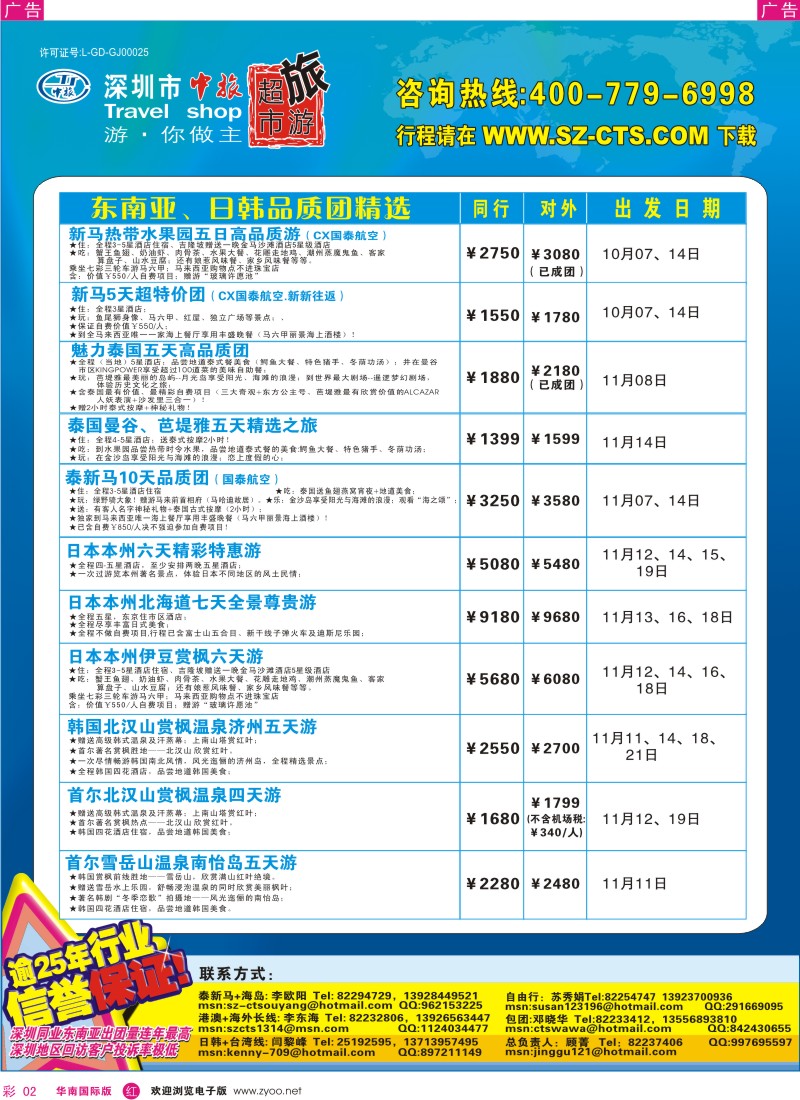 红彩 02 深圳市中旅出境游—东南亚、日韩、签证