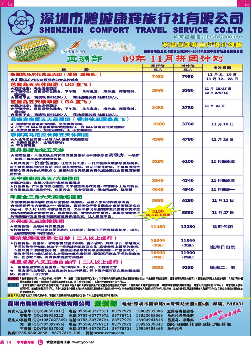 红彩 14 康辉亚洲部+马尔代夫自由行