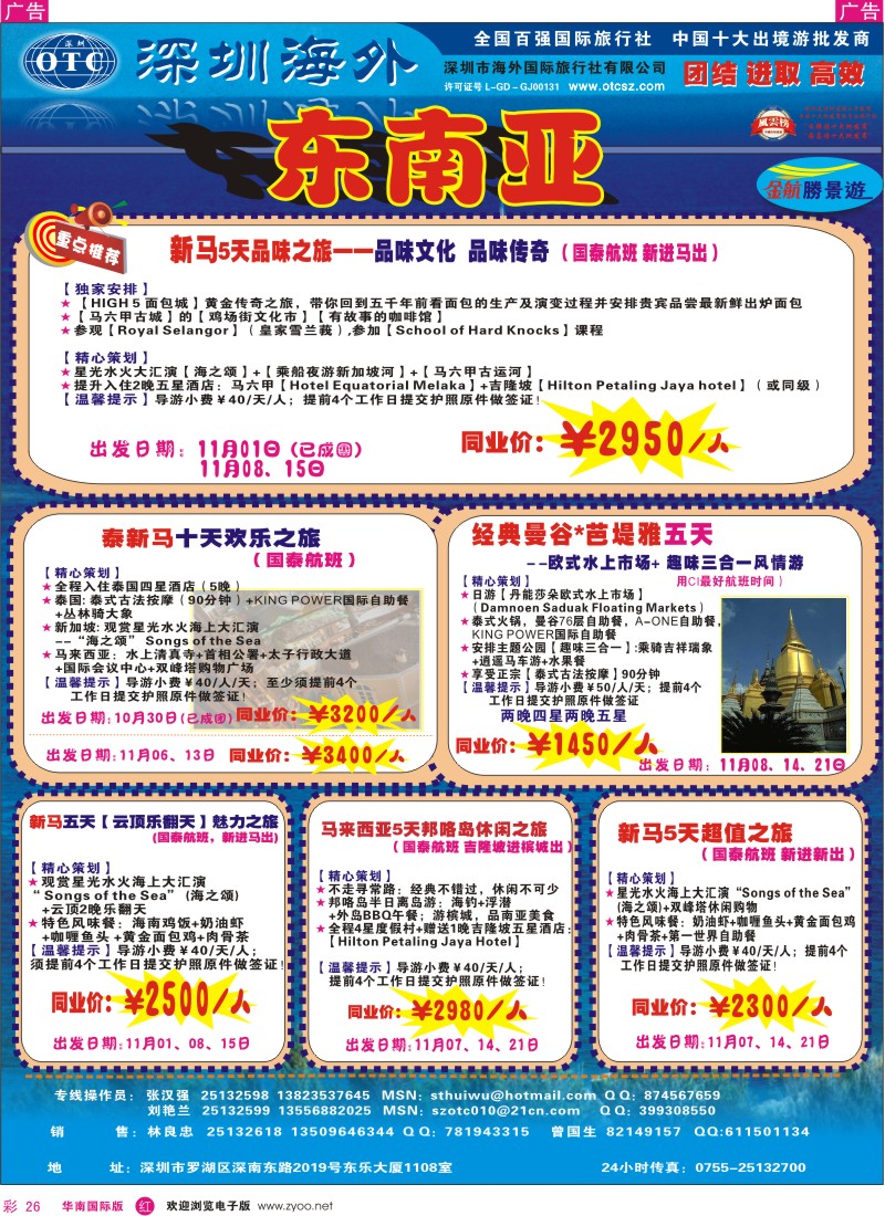 红彩 26 金航胜景游－东南亚专线