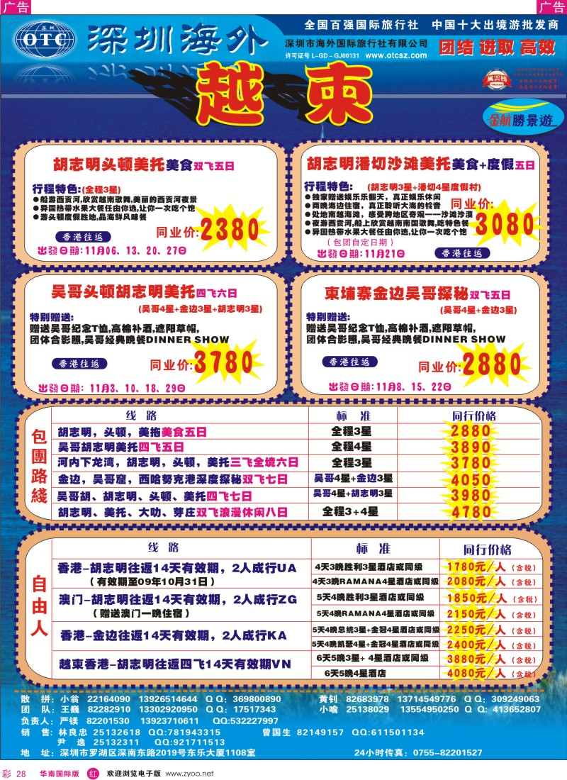 红彩 28 金航胜景游－越柬专线
