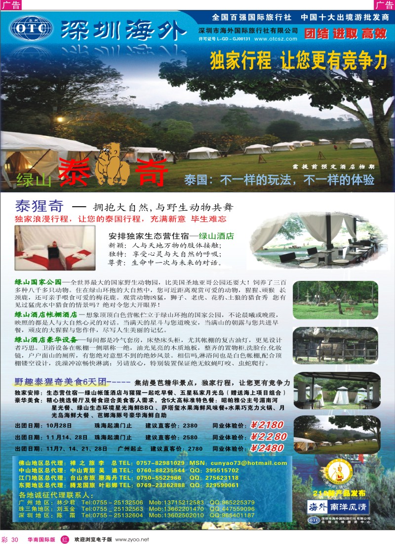 红彩 30 海外南洋风情-泰猩奇