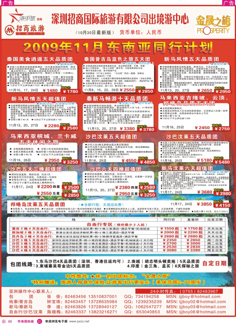 红彩 48 招商国旅-东南亚同行计划