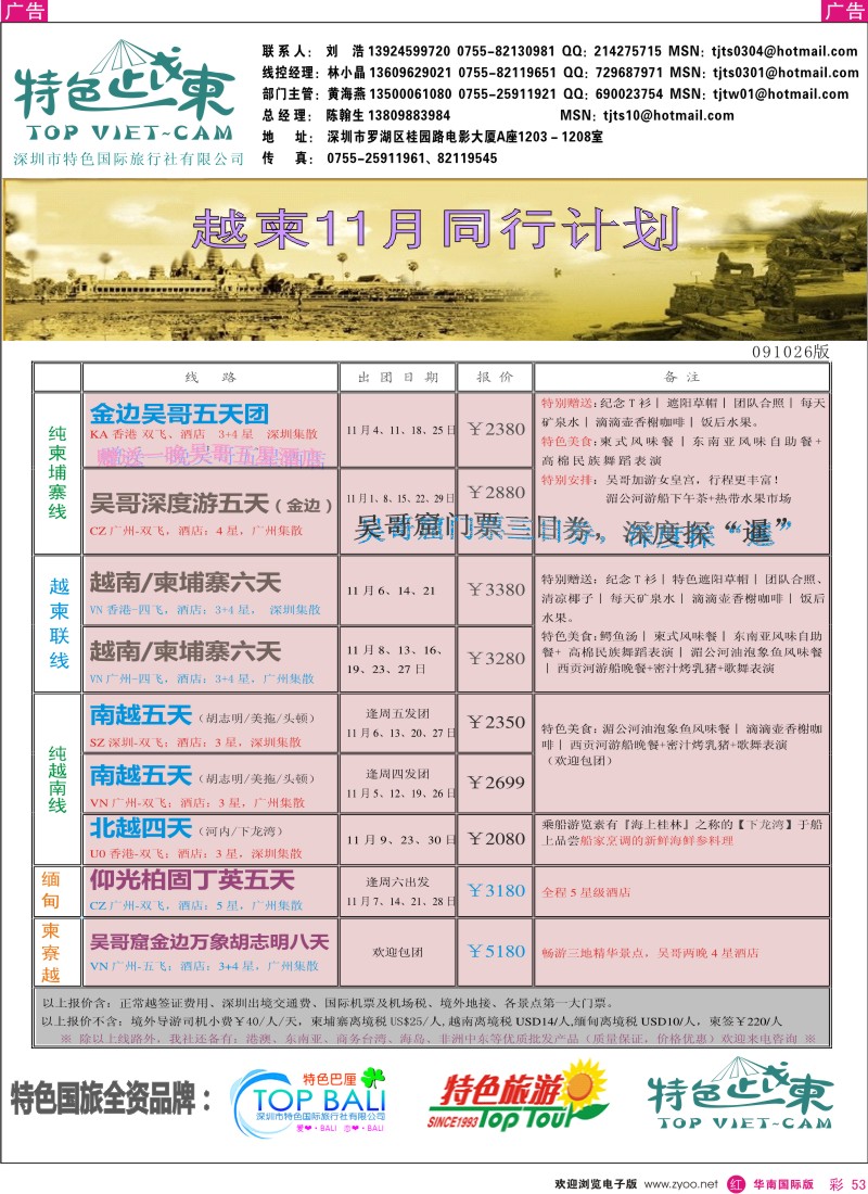 红彩 53 深圳特色国旅-越柬专线