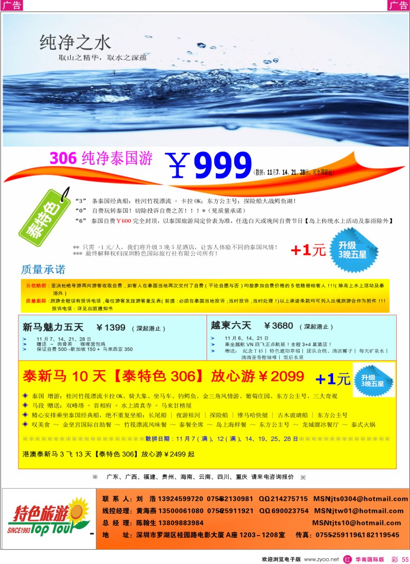 红彩 55 特色旅游-泰新马出团计划