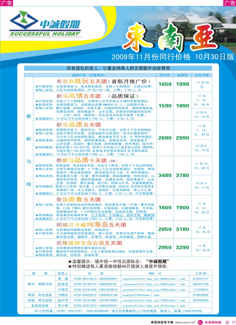 红彩 77 中诚假期-东南亚同行价格