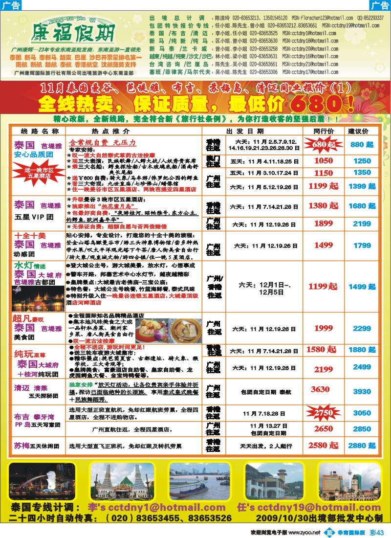 蓝彩  43 康福假期－11月泰国曼谷、芭堤雅、布吉、苏梅岛、清迈同业报价