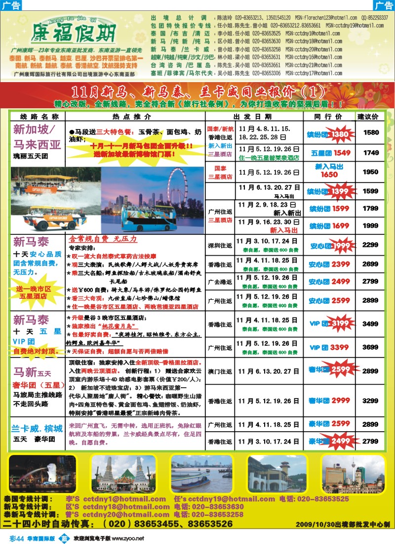 蓝彩  44 康福假期－11月新马