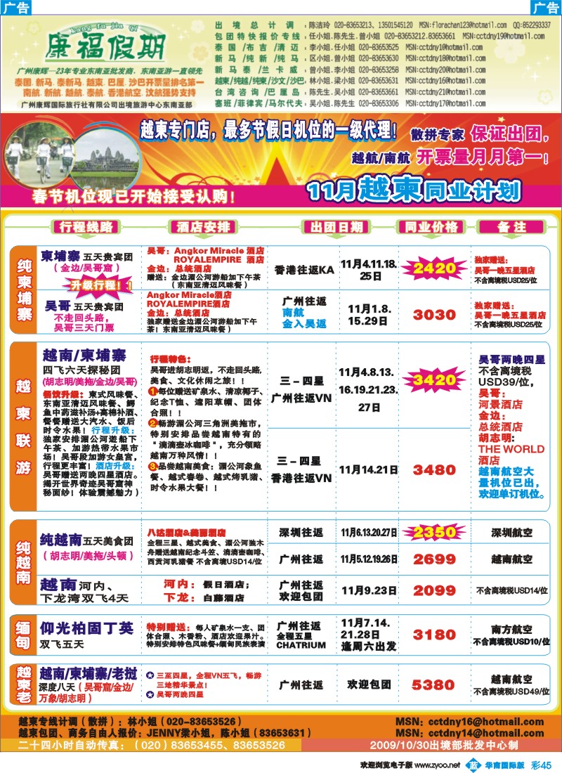 蓝彩  45 康福假期－11月越柬同业计划
