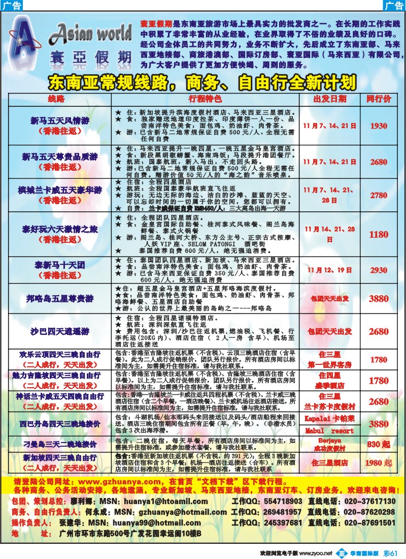 蓝彩  61 寰亚假期-东南亚1