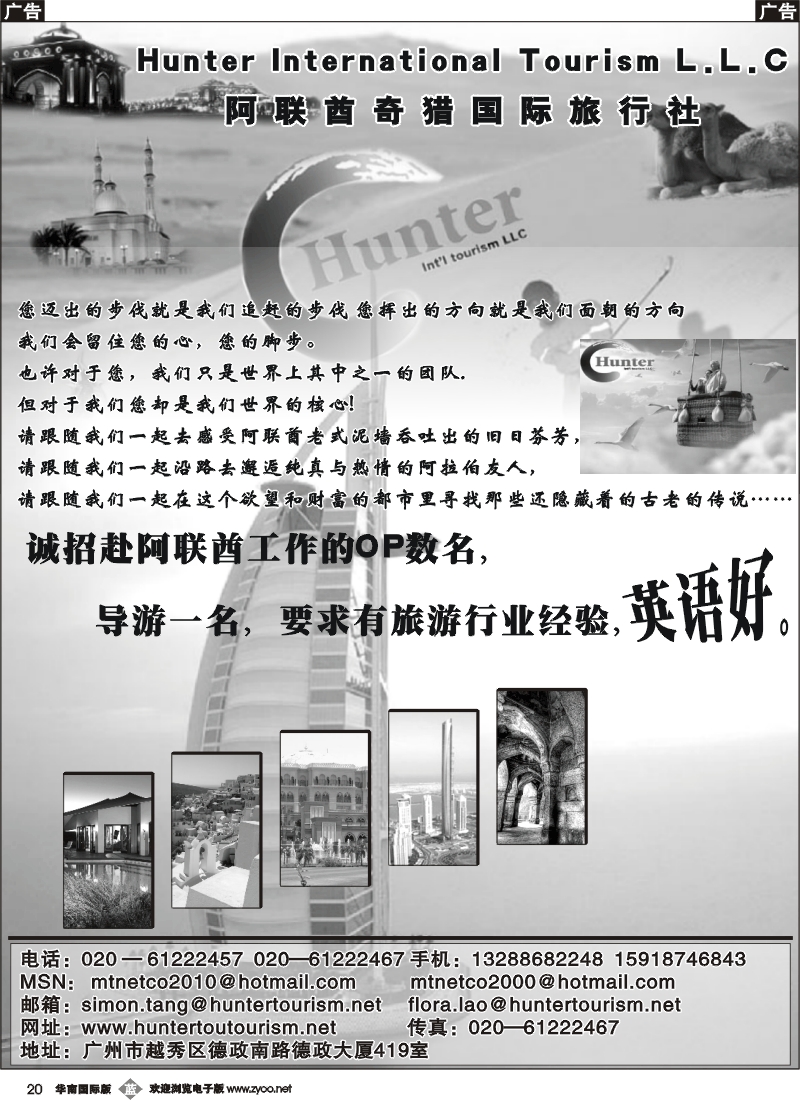 b020_阿联酋奇猎国际旅行社