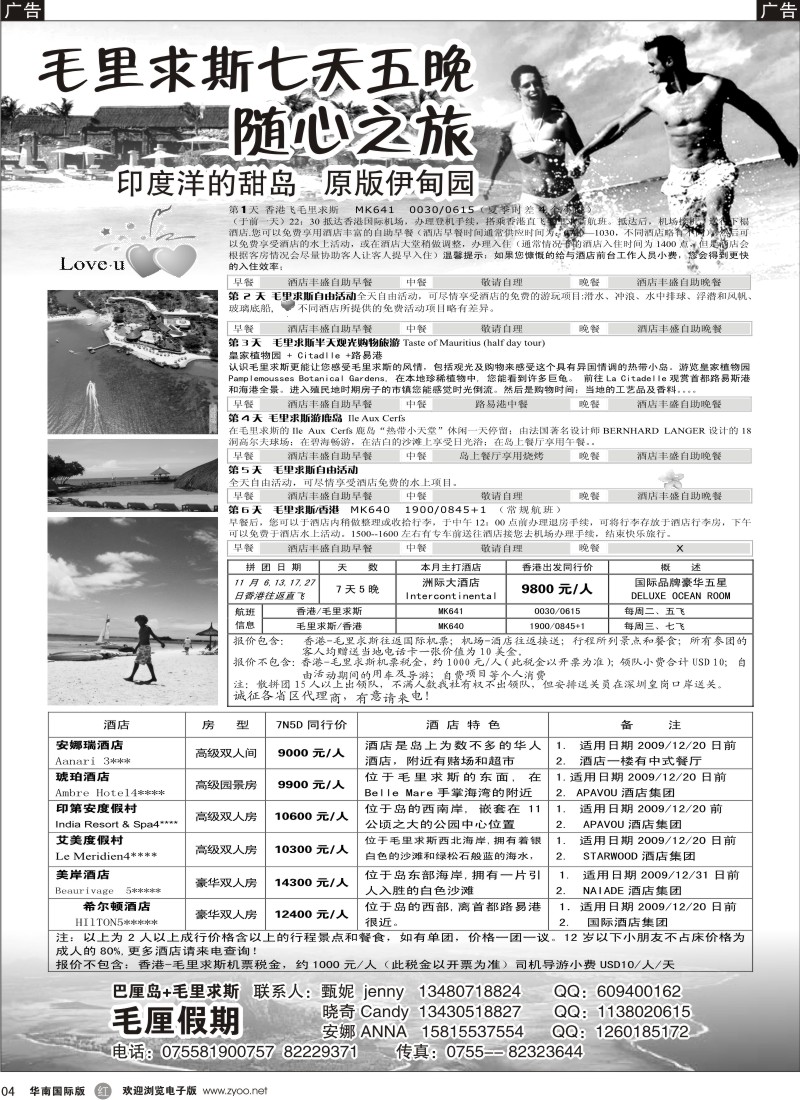 r04 毛厘假期-毛里求斯七天五晚随心之旅