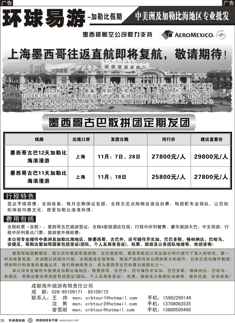 r26 环球易游——墨西哥古巴专业批发出团计划