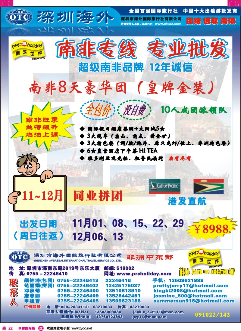 红彩 22 南非专线-专业批发