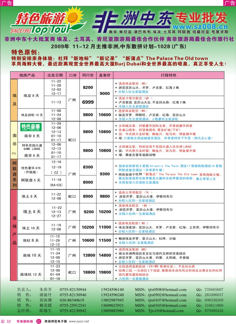 红彩 52 特色旅游—非洲中东