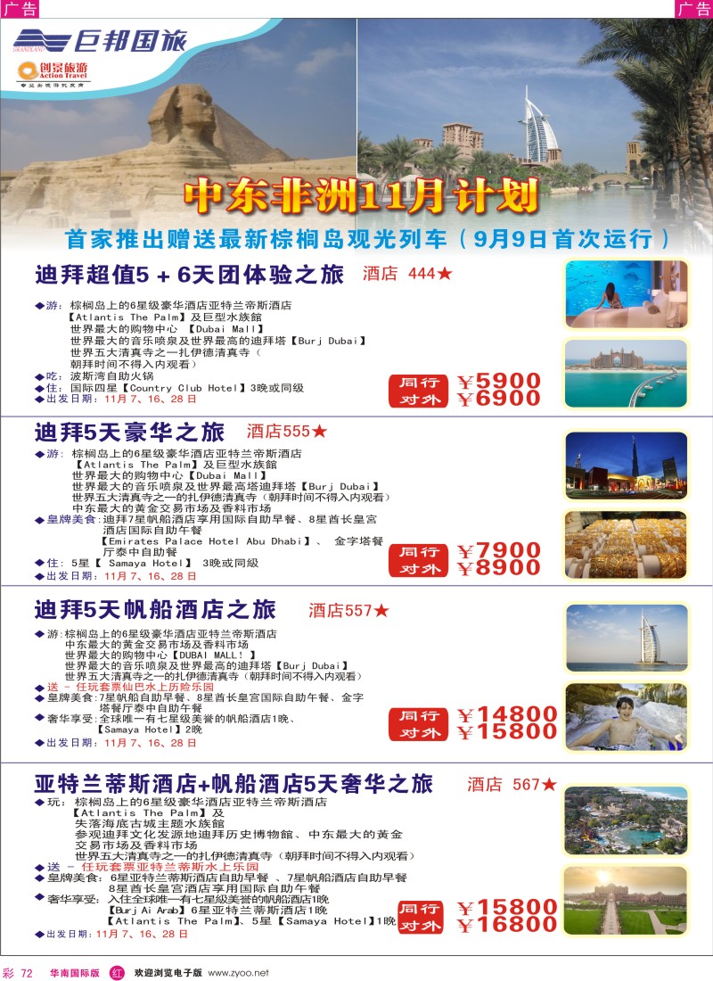 红彩 72 创景旅游-中东非洲拼团专线1