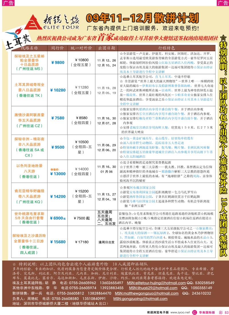 红彩 83 新锐之旅11月散拼计划