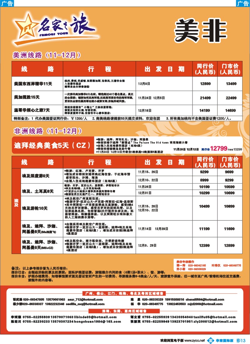 蓝彩  13 名家之旅-美非线同行拼团计划