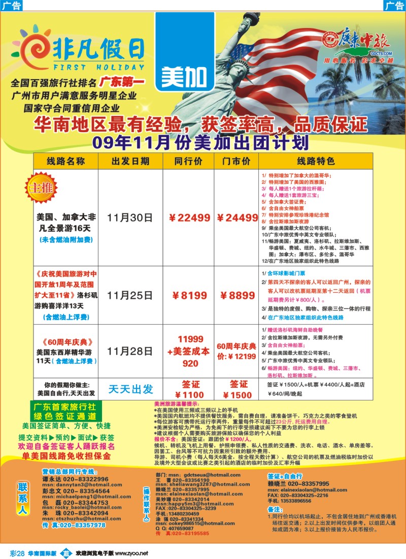 蓝彩  28 非凡假日出国游