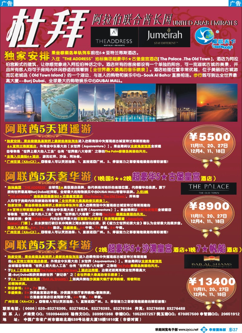 蓝彩  37 畅游天下-杜拜