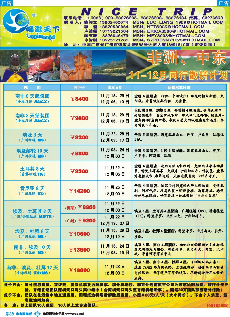 蓝彩  38 畅游天下-非洲中东