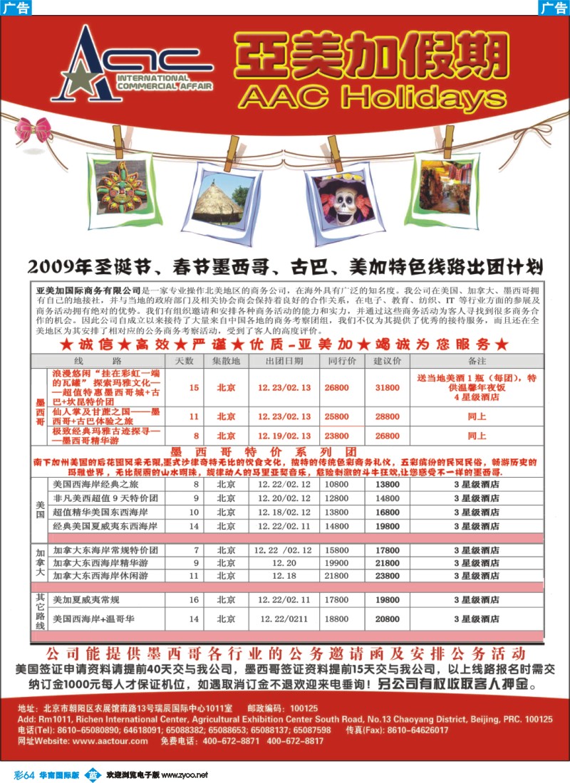 蓝彩 64 亚美加假期