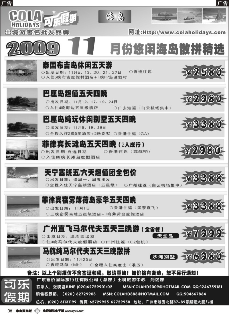 b008 可乐假期-海岛散拼计划（排放第一）