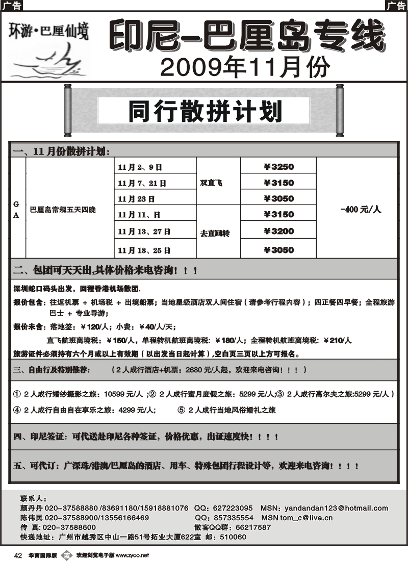 b042_环游巴厘——11月计划