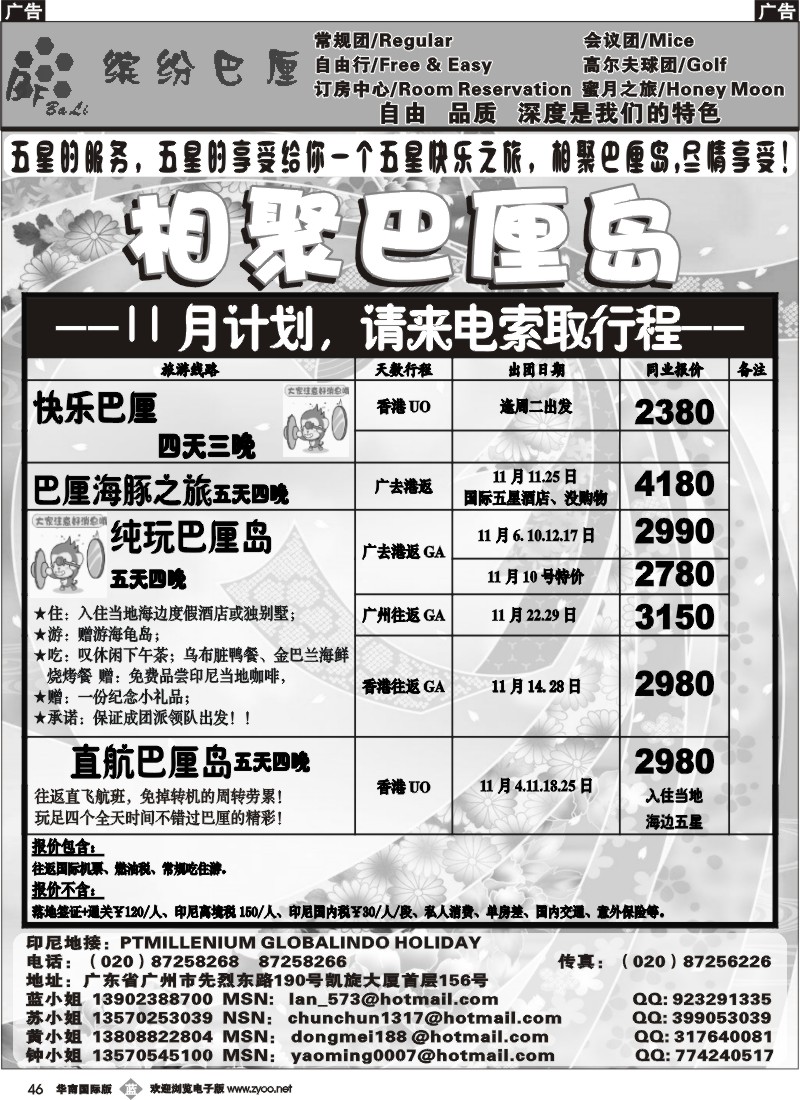 b046 缤纷巴厘——专业巴厘岛11月计划