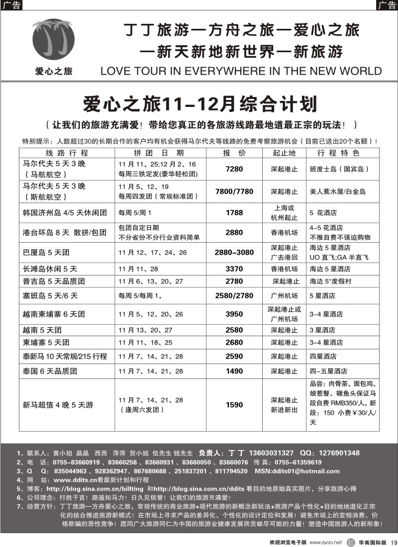 r19 方舟之旅—爱心之旅11-12月计划