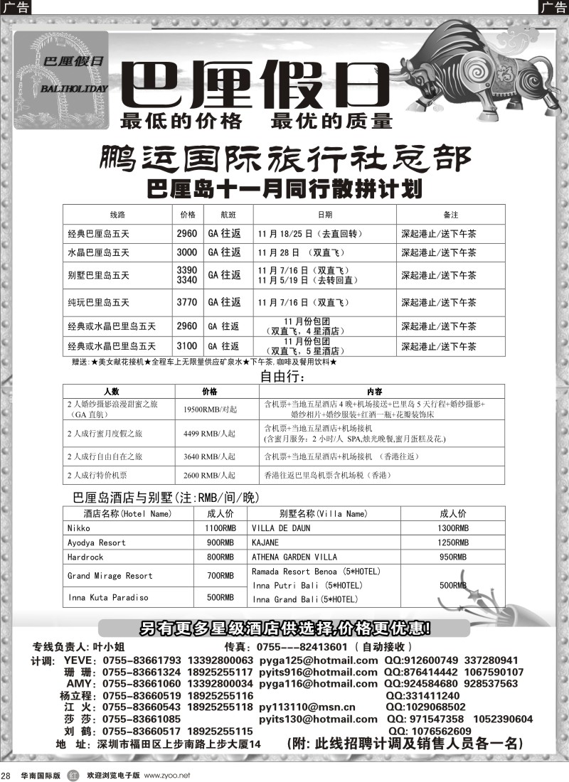 r28 巴厘假日-巴厘岛专线