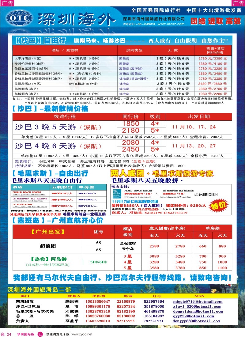 红彩 24 巴厘仙境、沙巴