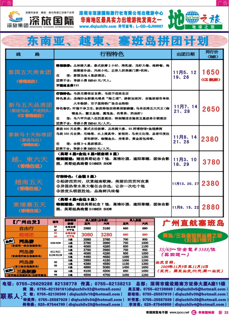 红彩 33 地球之旅-日韩、越柬、海岛、非洲中东、澳新