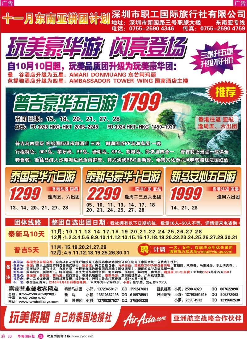 红彩 50 玩美假期