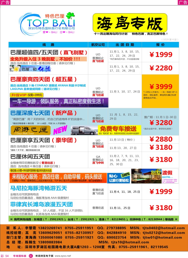 红彩 54 特色旅游-品质巴厘岛最新出团计划