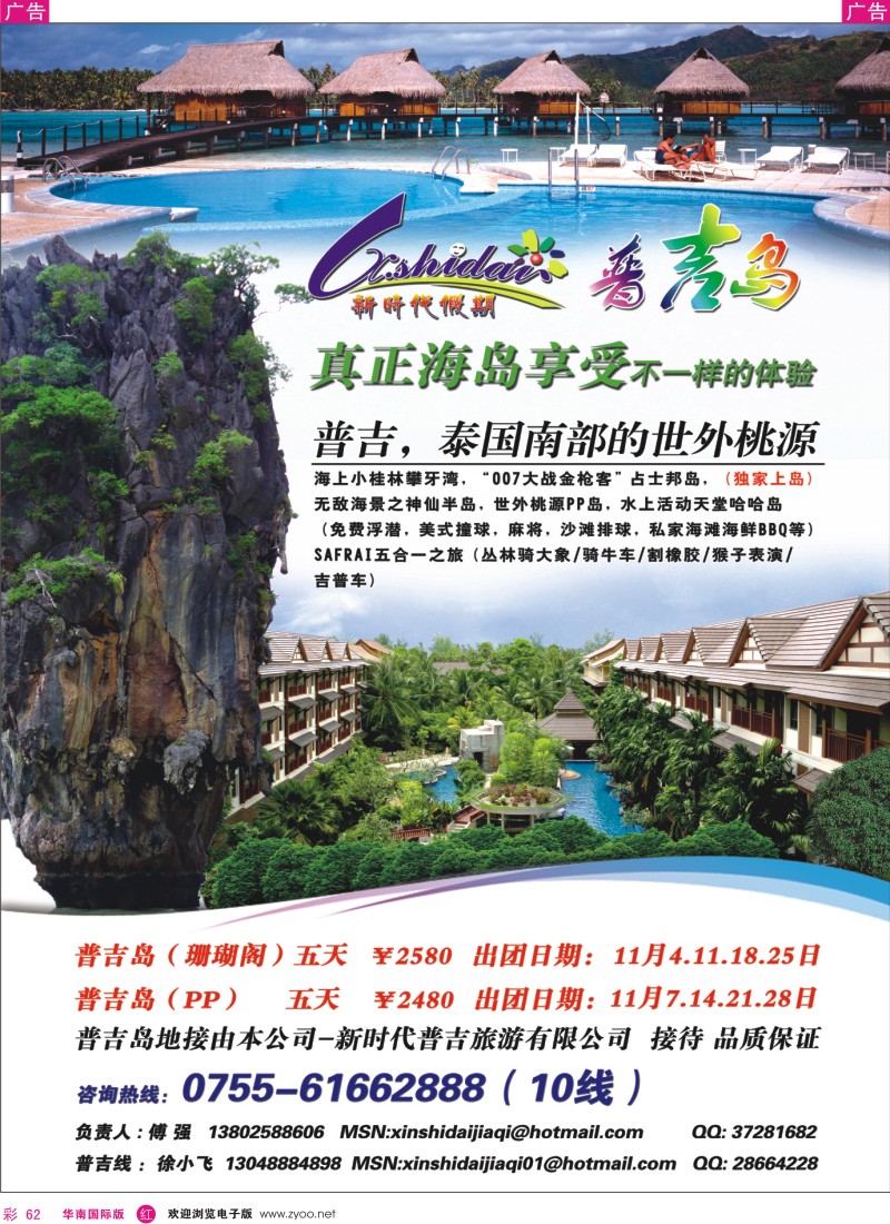 红彩 62 新时代假期-普吉岛