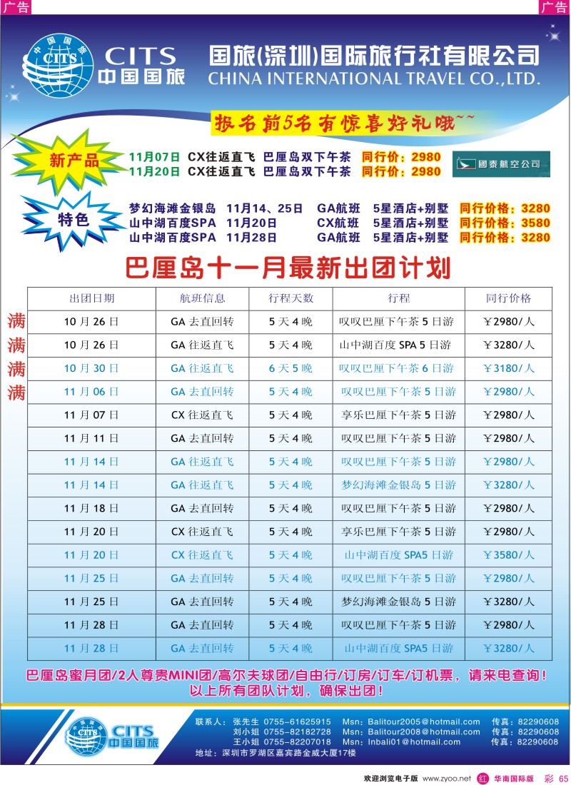 红彩 65 中国国旅-巴厘岛专线
