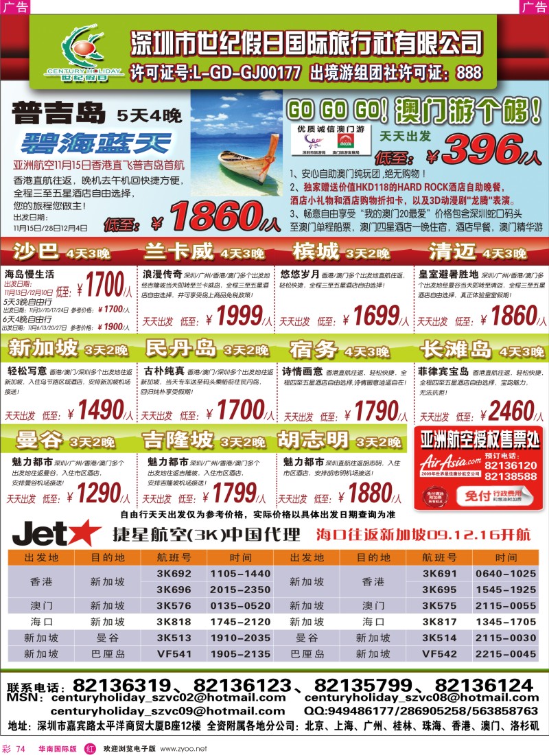 红彩 74 世纪假日--沙巴自由行